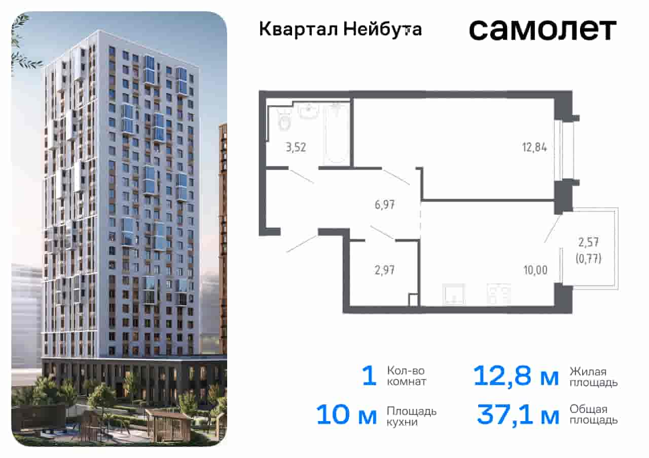 ЖК Квартал Нейбута, 1-комн кв 37,07 м2, за 7 560 548 ₽, 19 этаж